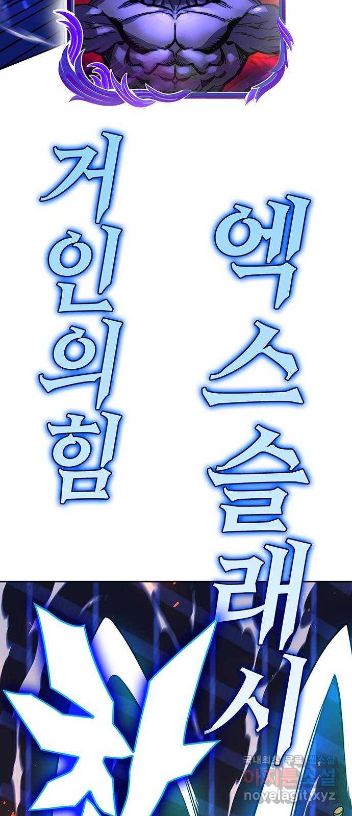 엑스애쉬 24화 13