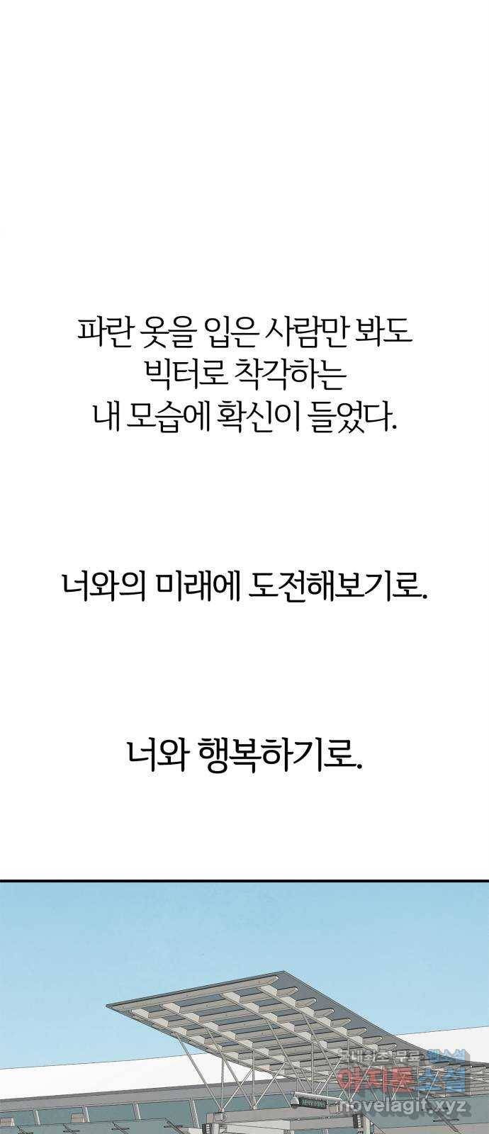 모두 너였다 시즌2 프롤로그 31