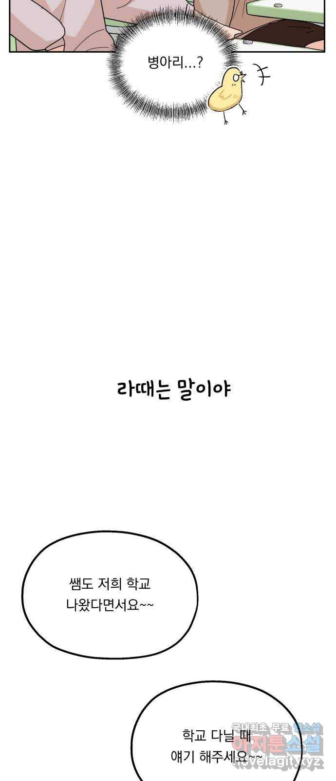 피라미드 게임 외전 2화. 동창회(上) 8