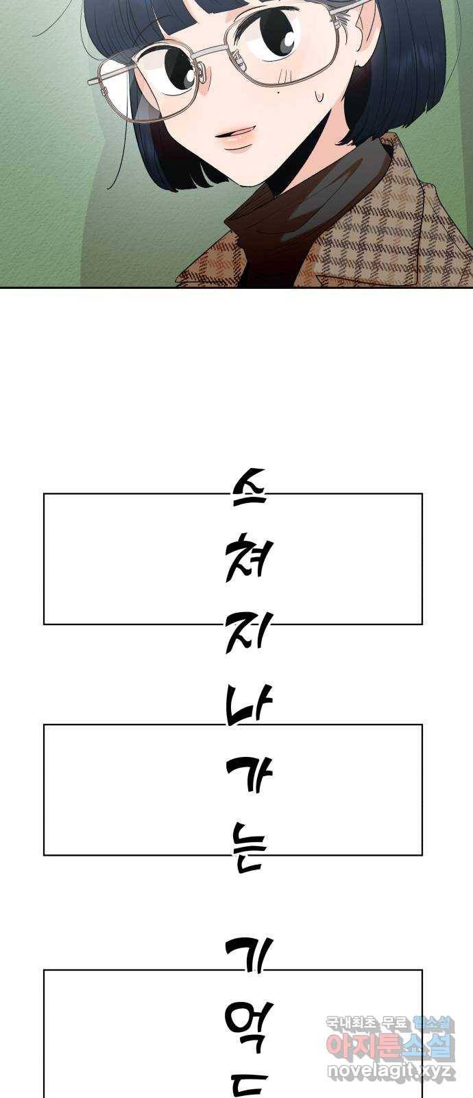 피라미드 게임 외전 2화. 동창회(上) 10