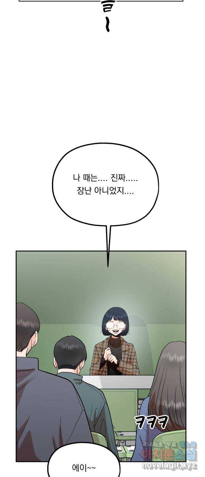 피라미드 게임 외전 2화. 동창회(上) 11