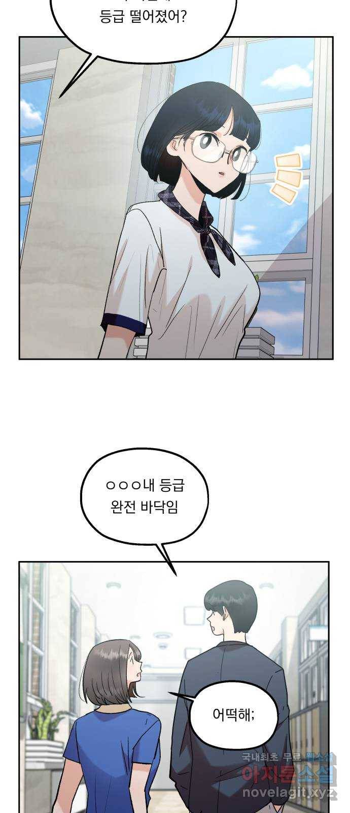 피라미드 게임 외전 2화. 동창회(上) 13