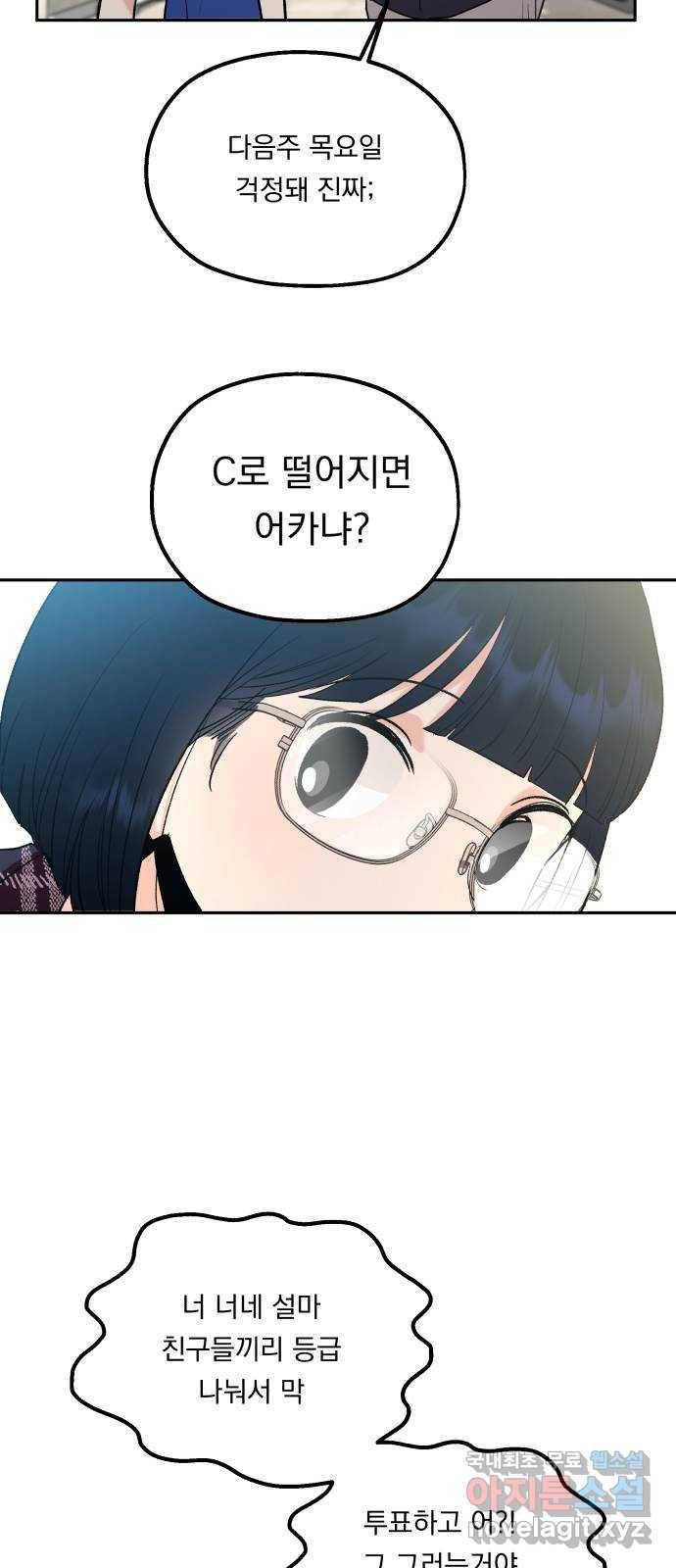 피라미드 게임 외전 2화. 동창회(上) 14