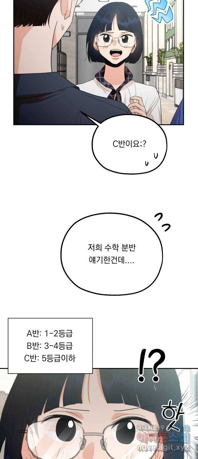 피라미드 게임 외전 2화. 동창회(上) 16