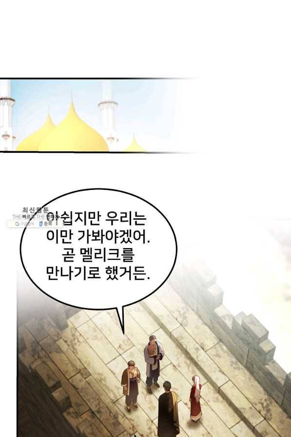 램프의 아미나 120화 1