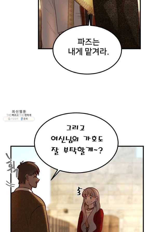 램프의 아미나 120화 4