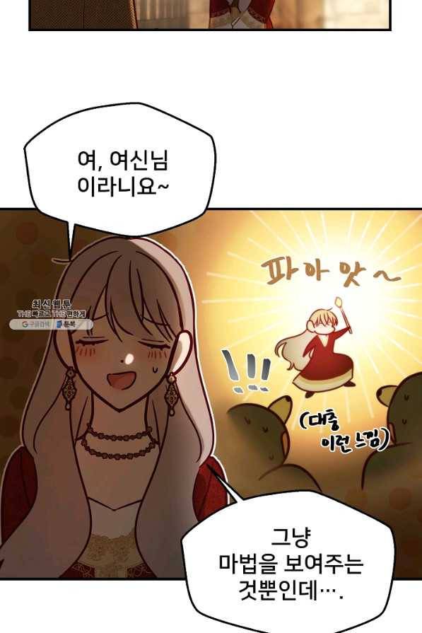 램프의 아미나 120화 5