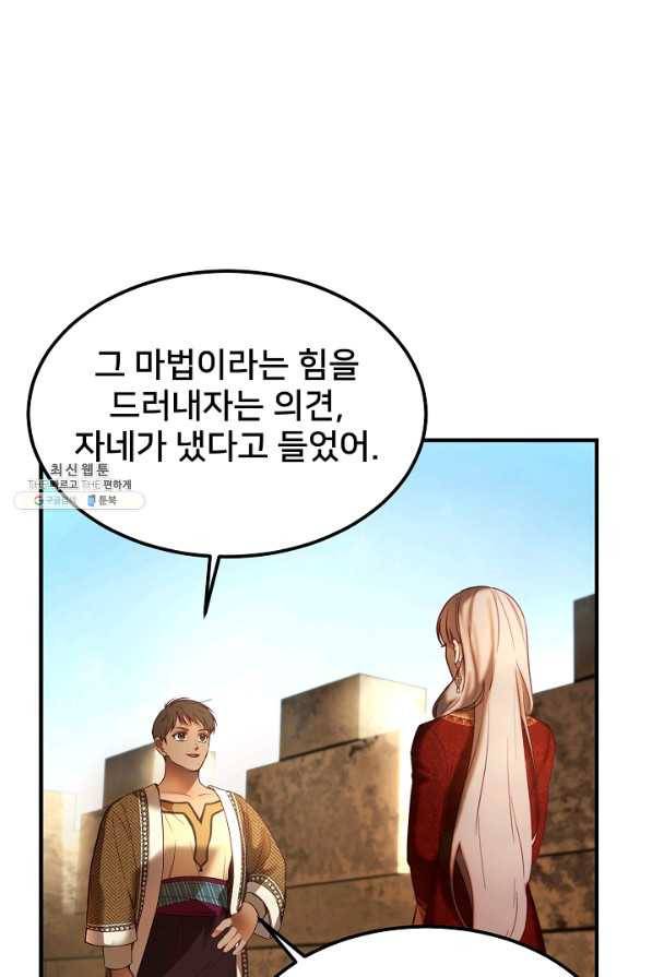 램프의 아미나 120화 7