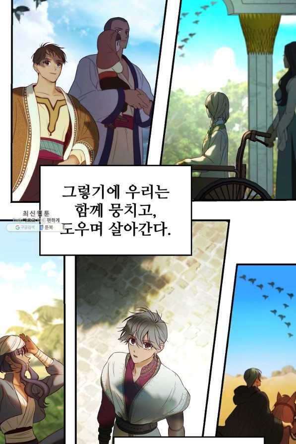 램프의 아미나 120화 14