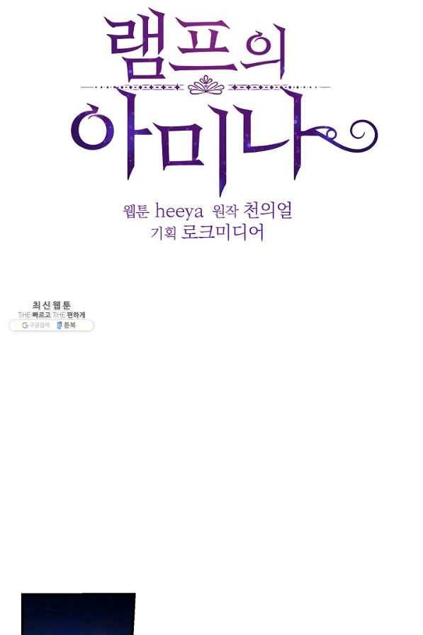 램프의 아미나 120화 19