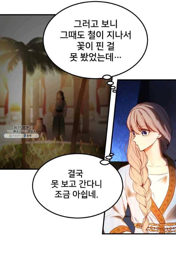 램프의 아미나 120화 29