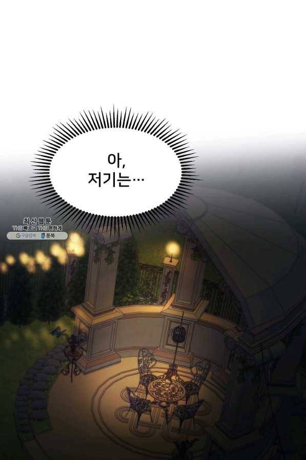 램프의 아미나 120화 32