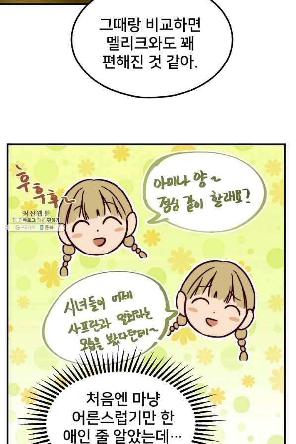 램프의 아미나 120화 36