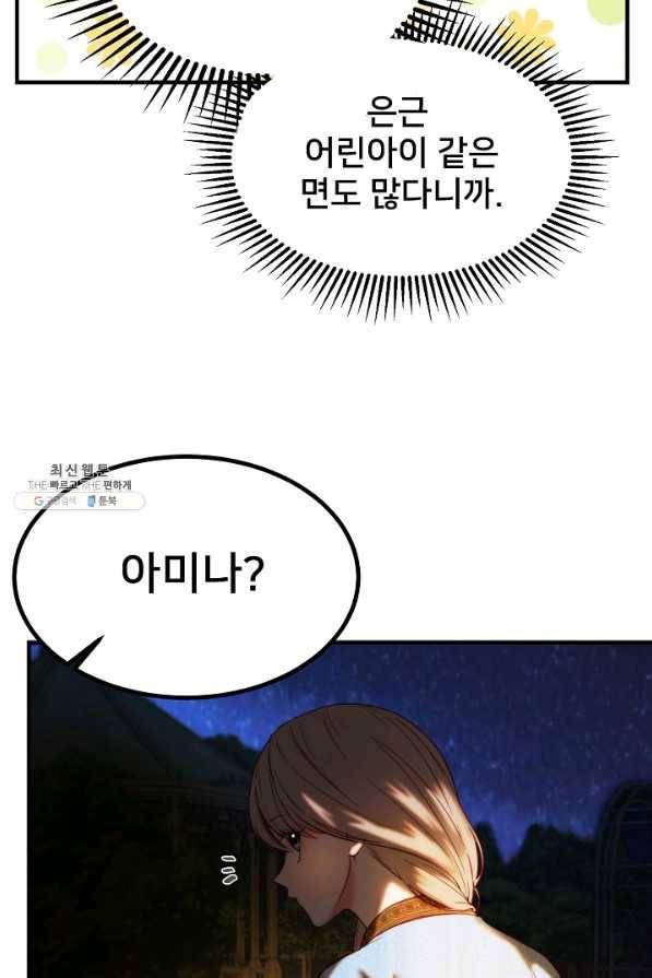 램프의 아미나 120화 37