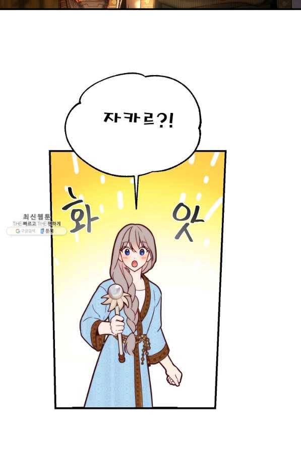 램프의 아미나 120화 40