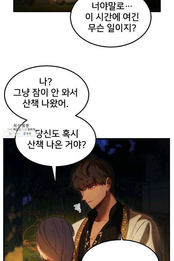 램프의 아미나 120화 42