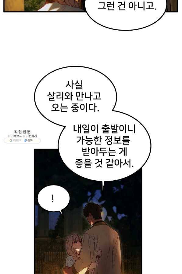 램프의 아미나 120화 43