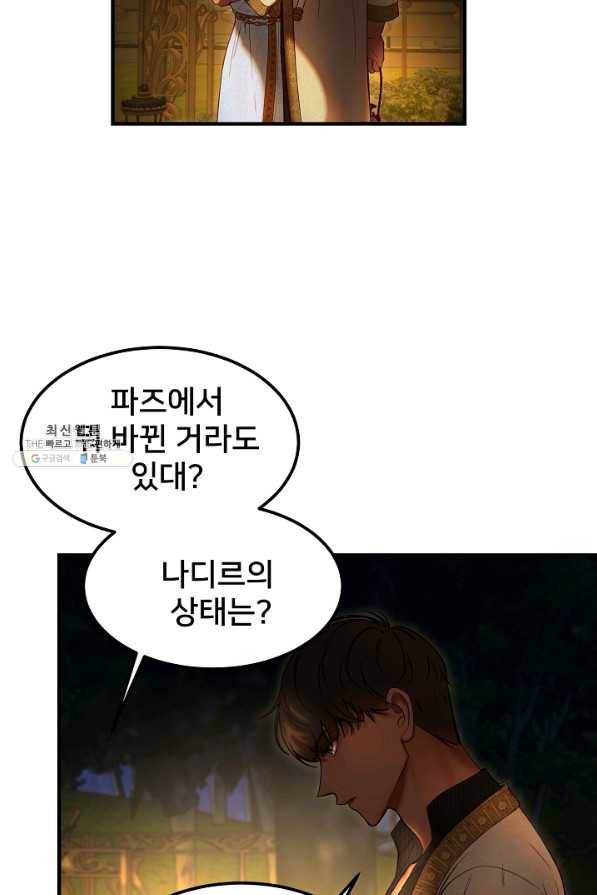 램프의 아미나 120화 44