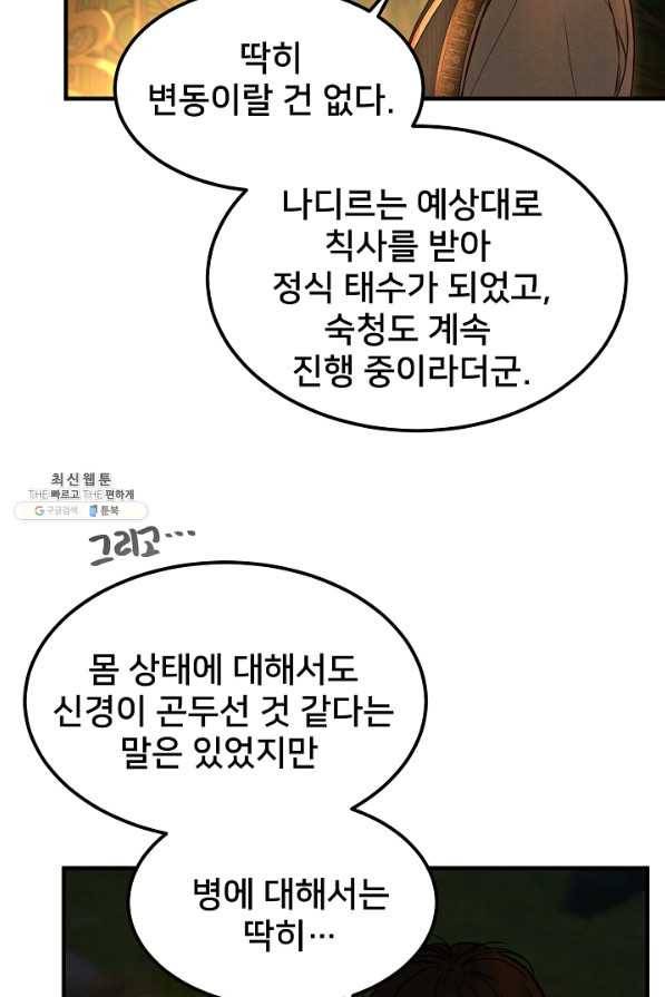 램프의 아미나 120화 45