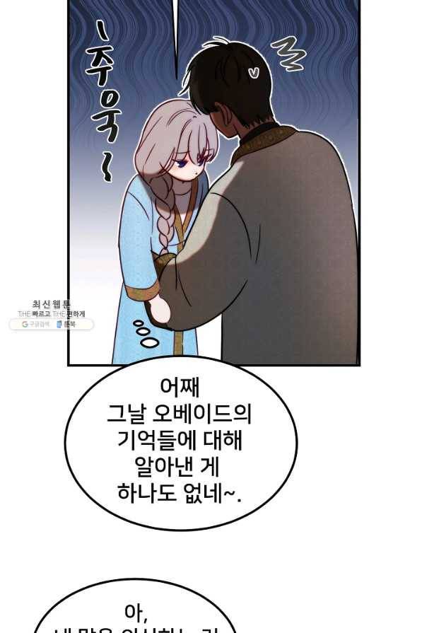 램프의 아미나 120화 47