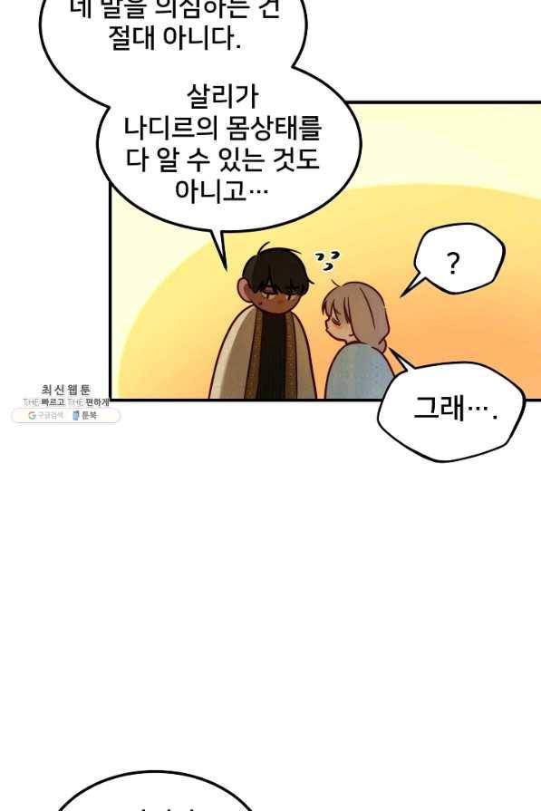 램프의 아미나 120화 48