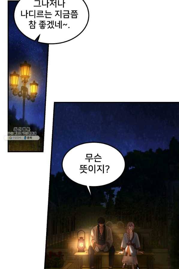 램프의 아미나 120화 49