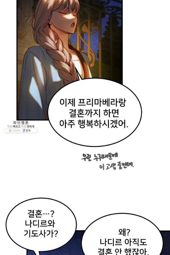 램프의 아미나 120화 51