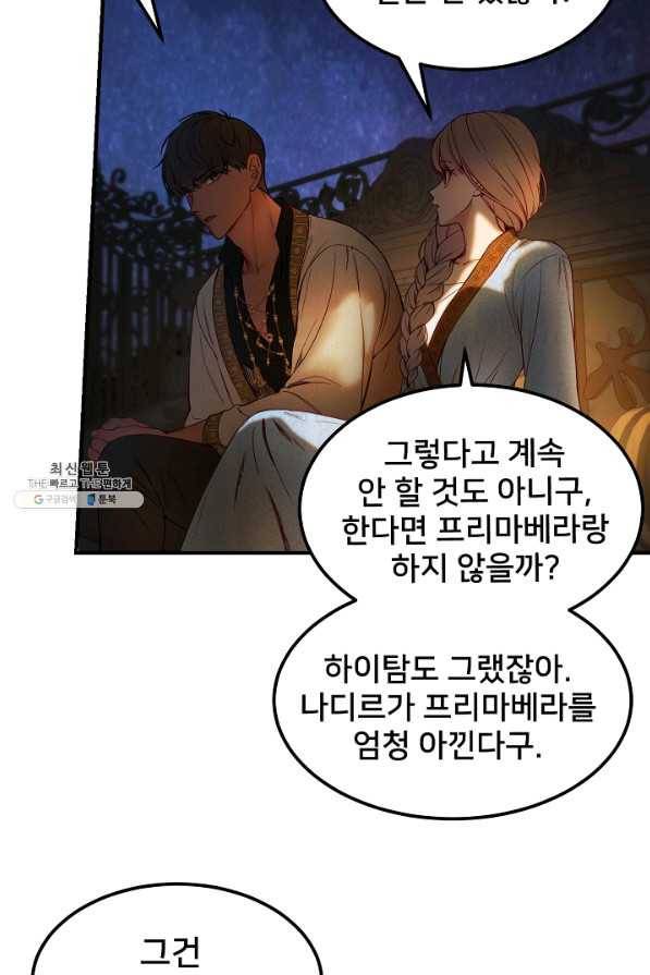 램프의 아미나 120화 52