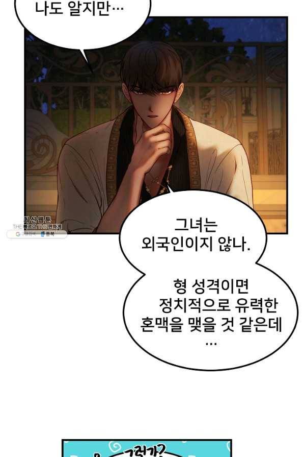 램프의 아미나 120화 53