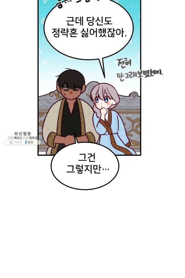 램프의 아미나 120화 54