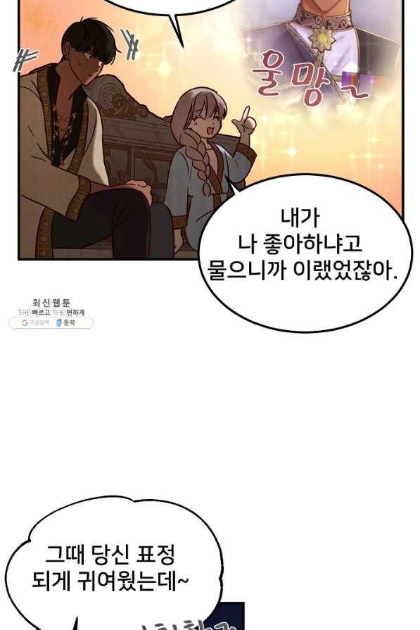 램프의 아미나 120화 56