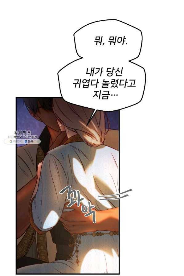 램프의 아미나 120화 62