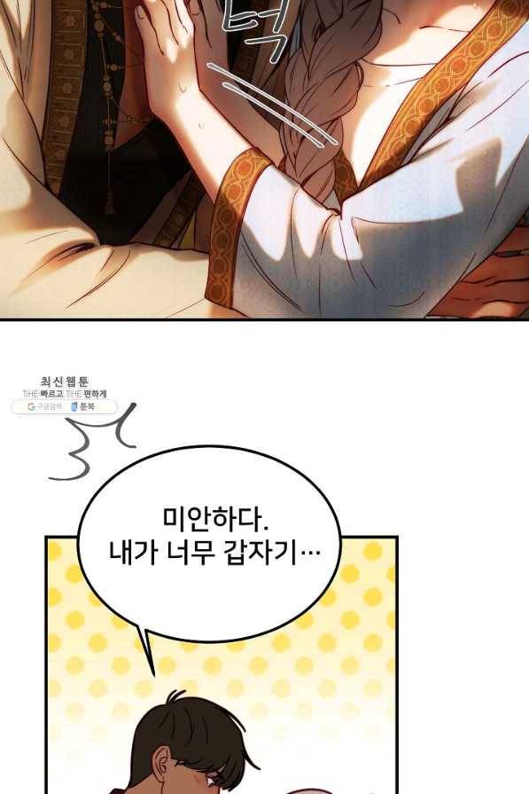 램프의 아미나 120화 65