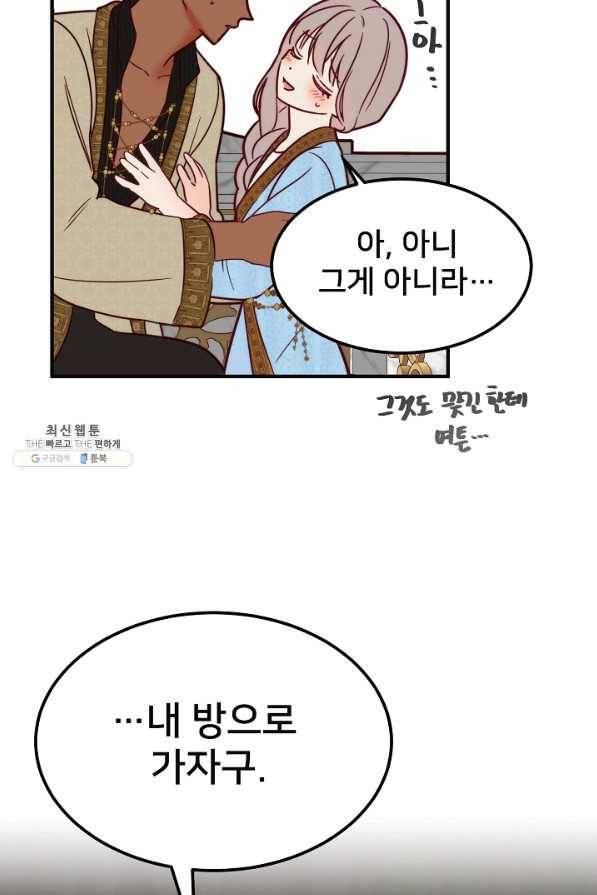 램프의 아미나 120화 66
