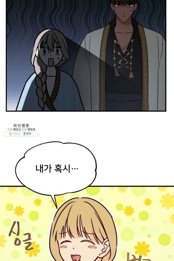 램프의 아미나 120화 69