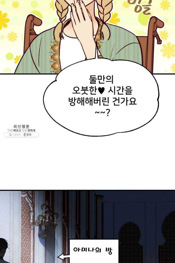 램프의 아미나 120화 70