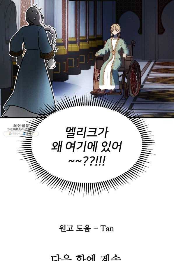 램프의 아미나 120화 71