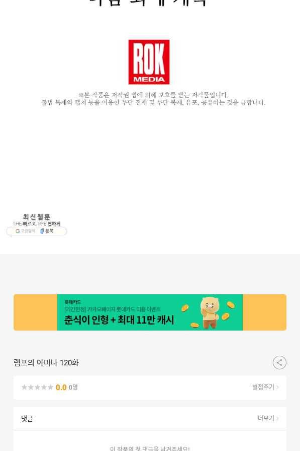 램프의 아미나 120화 72