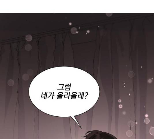남편을 만렙으로 키우려 합니다 46화 2