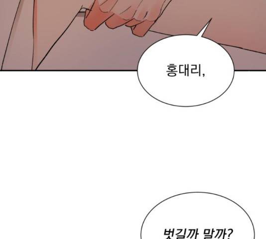 남편을 만렙으로 키우려 합니다 46화 8