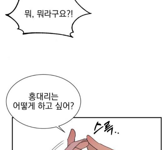 남편을 만렙으로 키우려 합니다 46화 10