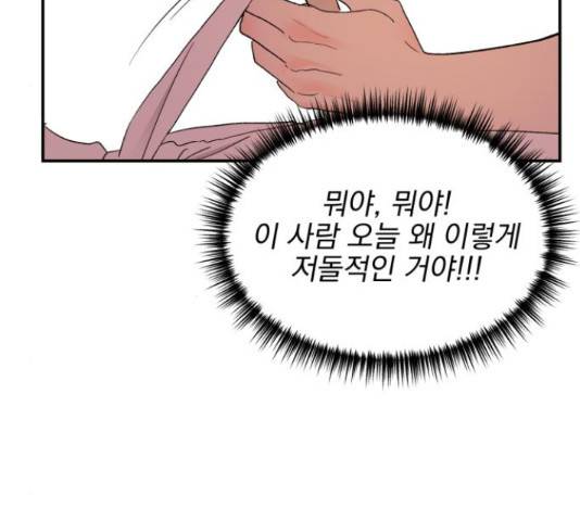 남편을 만렙으로 키우려 합니다 46화 11