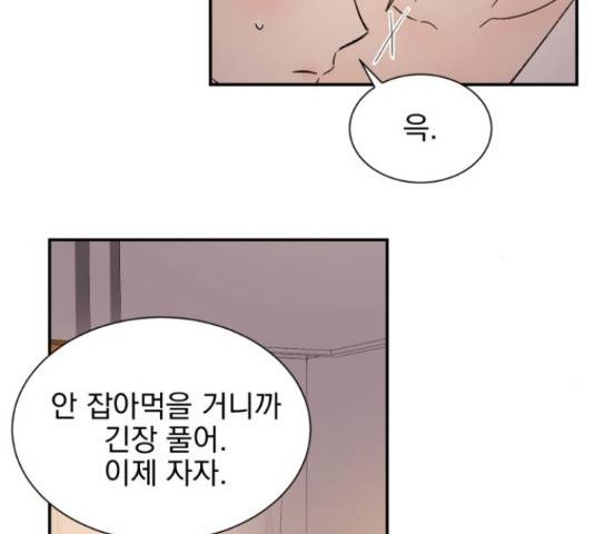 남편을 만렙으로 키우려 합니다 46화 19