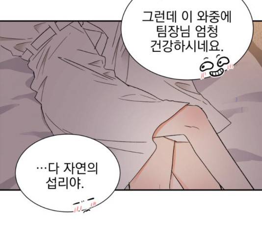 남편을 만렙으로 키우려 합니다 46화 21