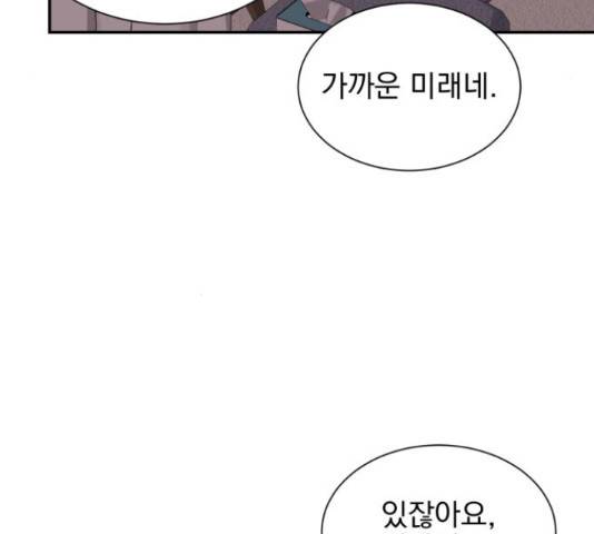 남편을 만렙으로 키우려 합니다 46화 24