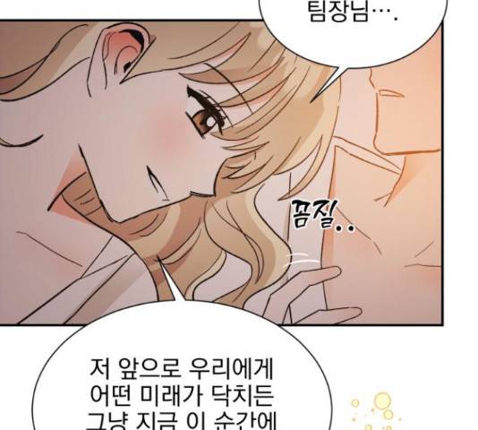 남편을 만렙으로 키우려 합니다 46화 25