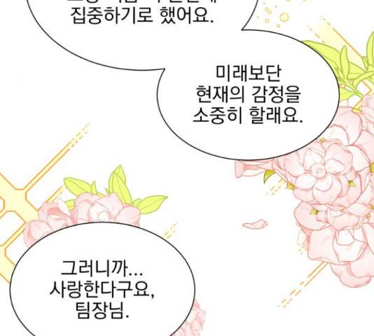 남편을 만렙으로 키우려 합니다 46화 26