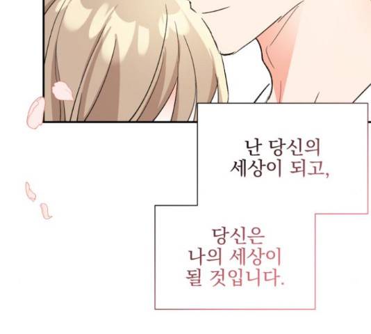 남편을 만렙으로 키우려 합니다 46화 28