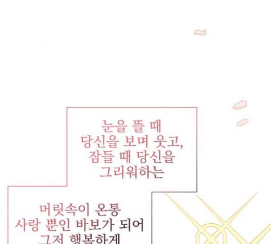 남편을 만렙으로 키우려 합니다 46화 29
