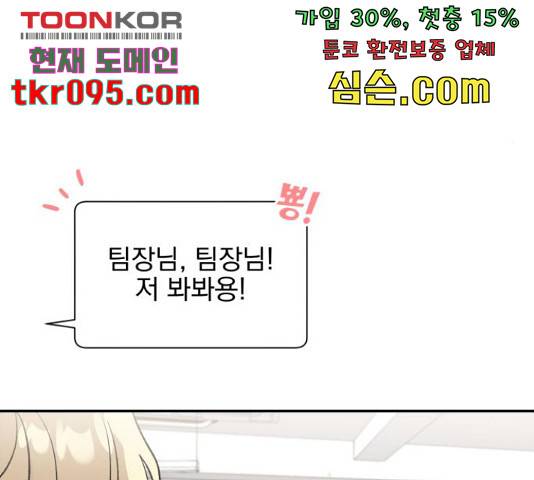 남편을 만렙으로 키우려 합니다 46화 44